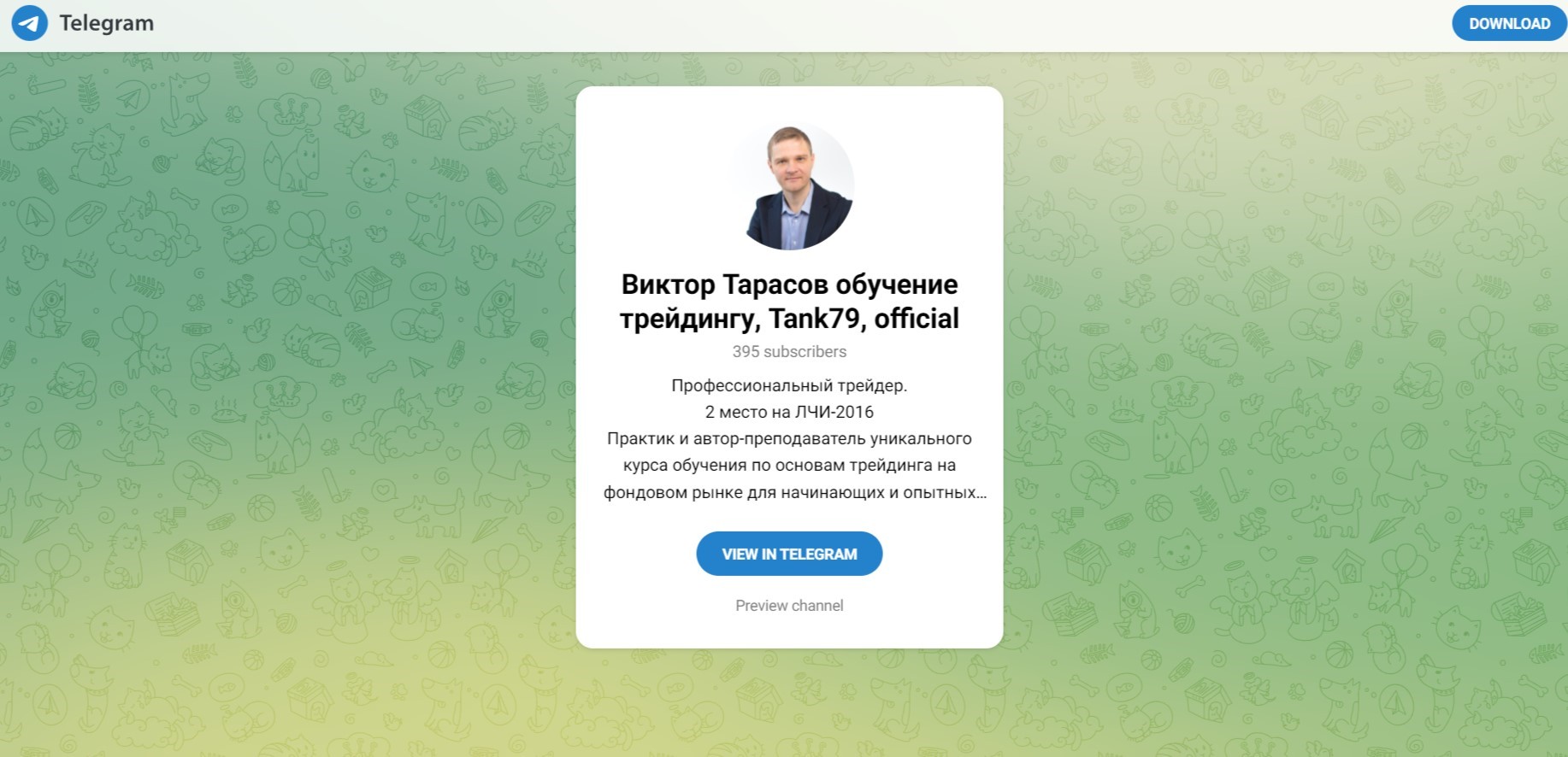 Виктор Тарасов телеграм