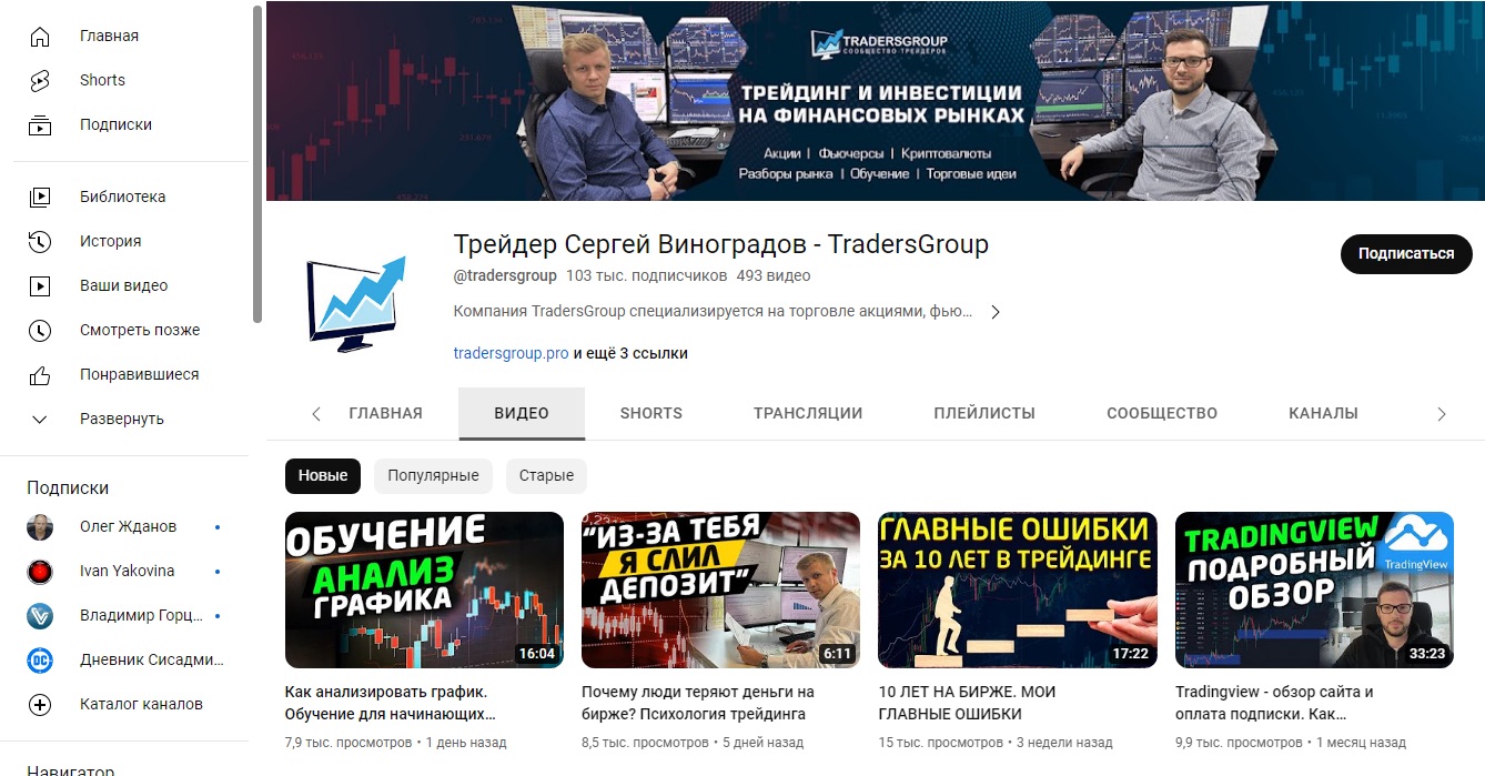 TradersGroup - Ютуб