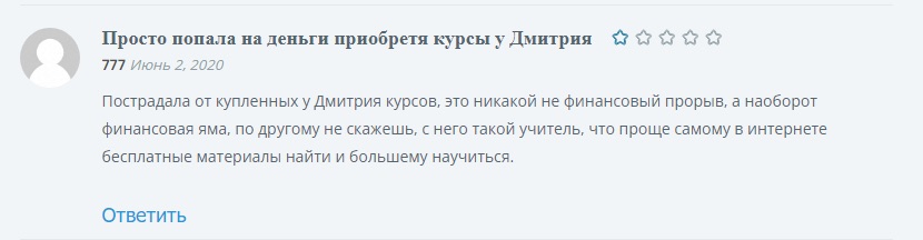 Дмитрий Солодин - отзывы