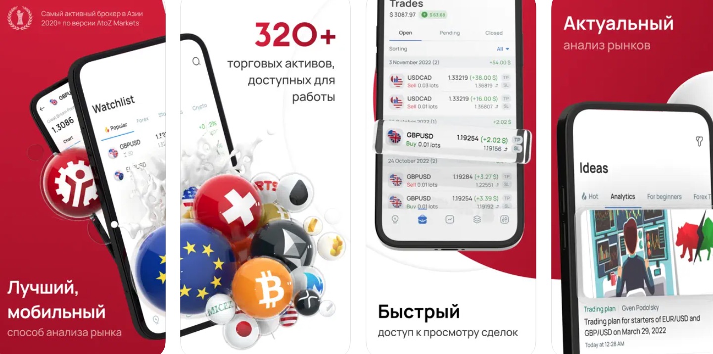 InstaForex - приложение