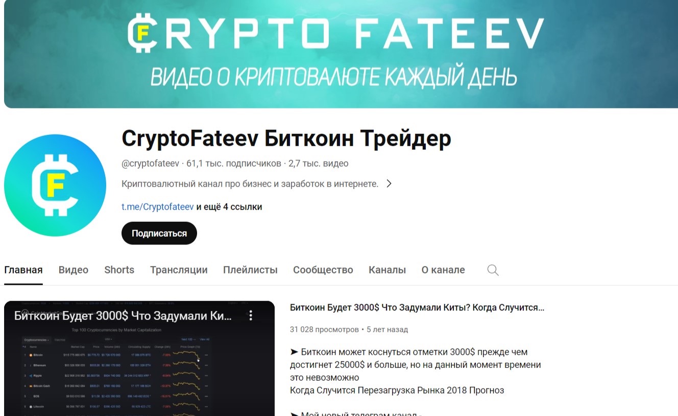 CryptoFateev - Ютуб