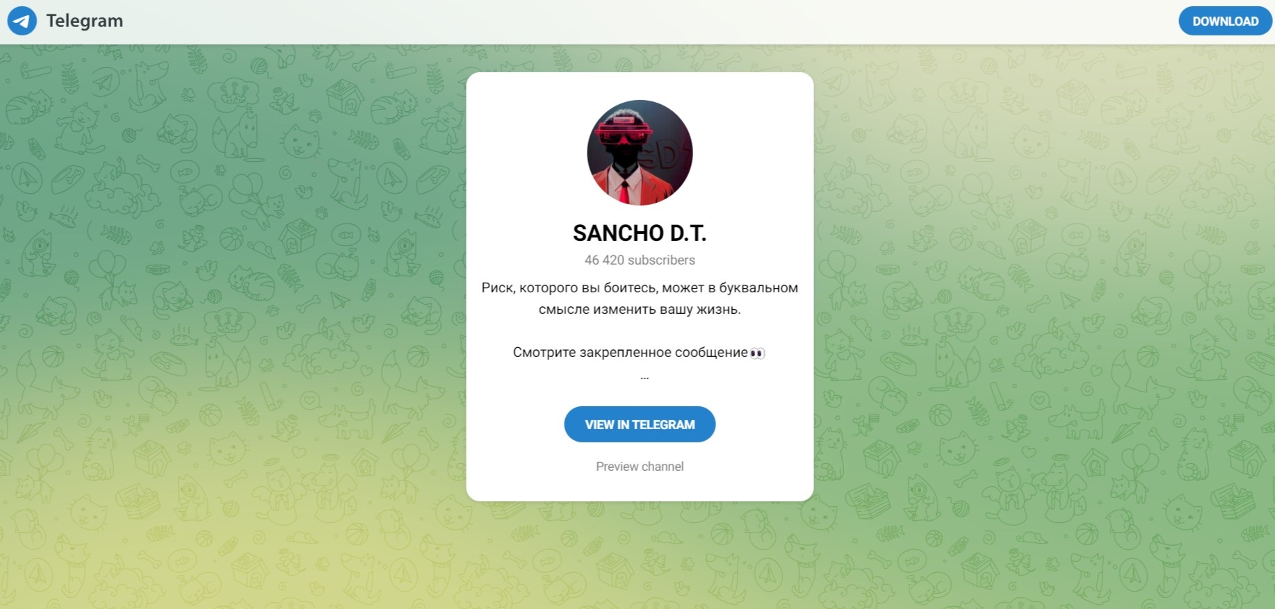 Санчо - телеграм