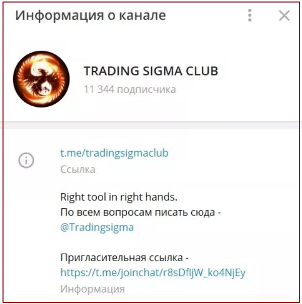 Trading Sigma Club - телеграм