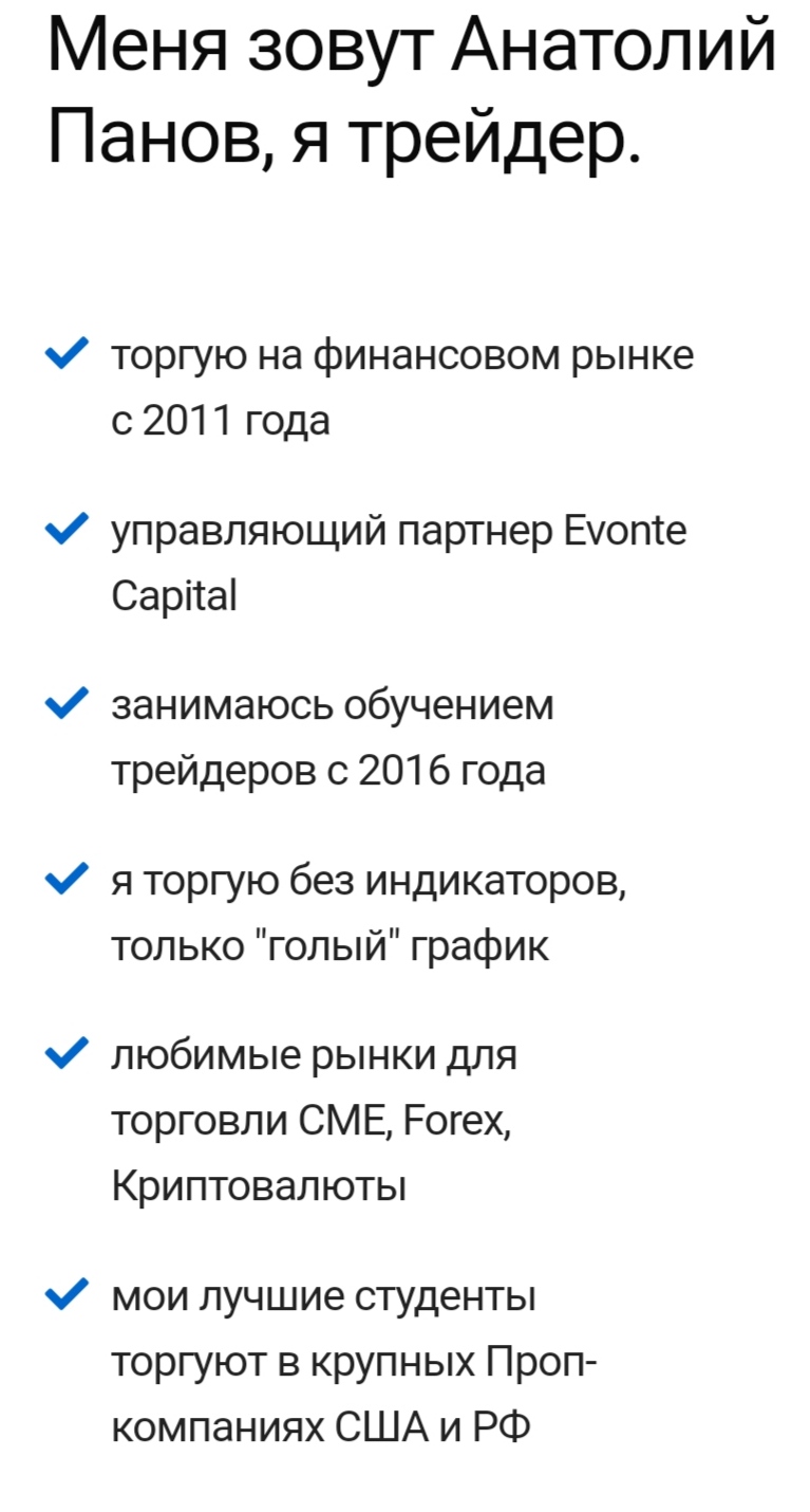 Разоблачение Анатолий Панов | Panov - Отзывы о трейдере и обзор проекта