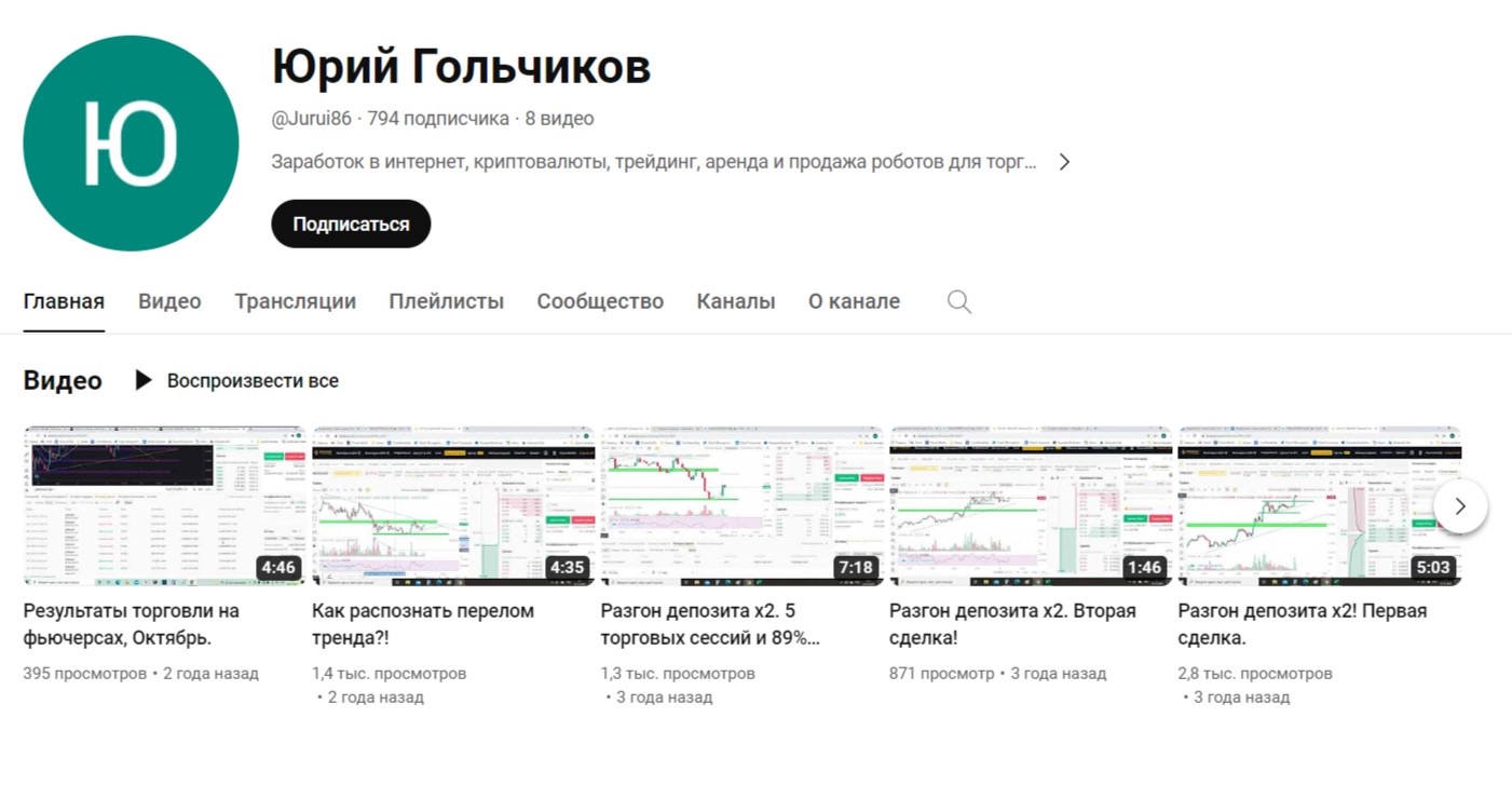 Юрий Гольчиков - Ютуб