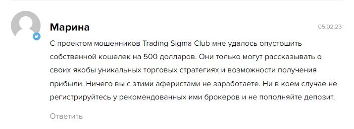 Trading Sigma Club - отзывы