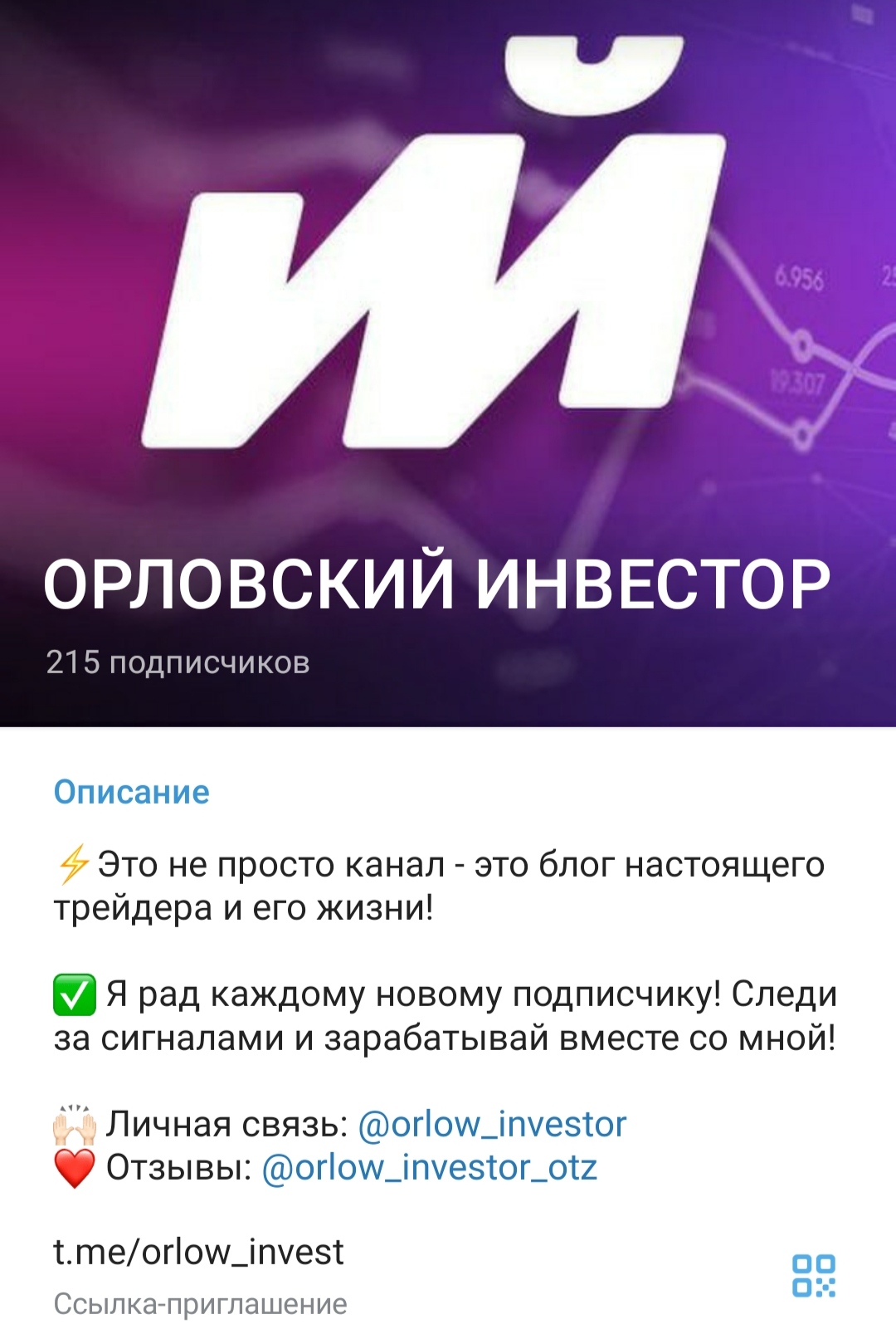 Орловский Инвестор - телеграм