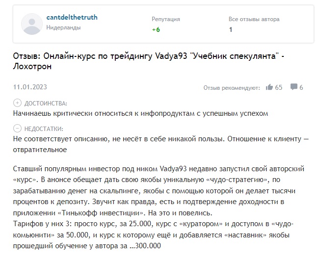 Vadya93 - отзывы