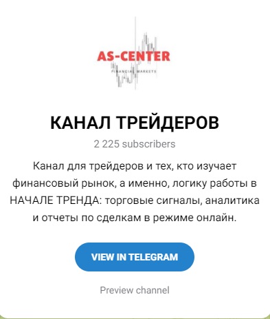 As Center - телеграм