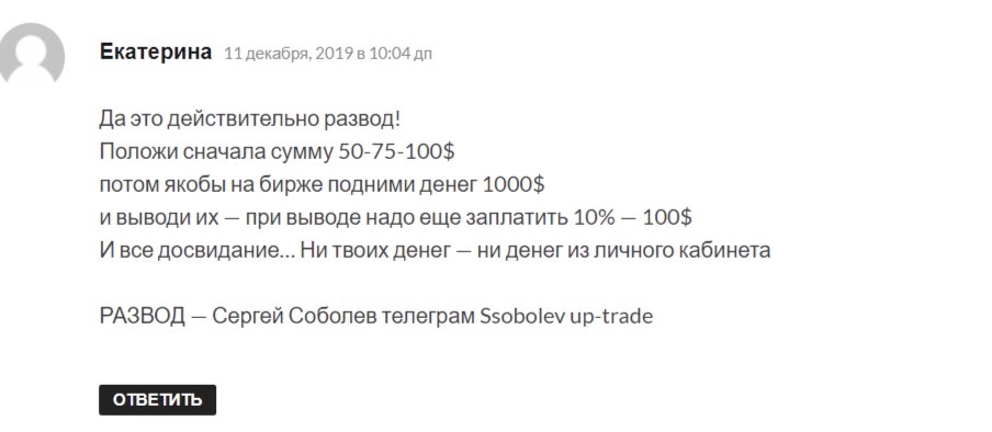 UP trade - отзывы