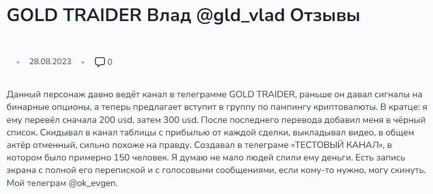 Влад белов gold trader отзывы