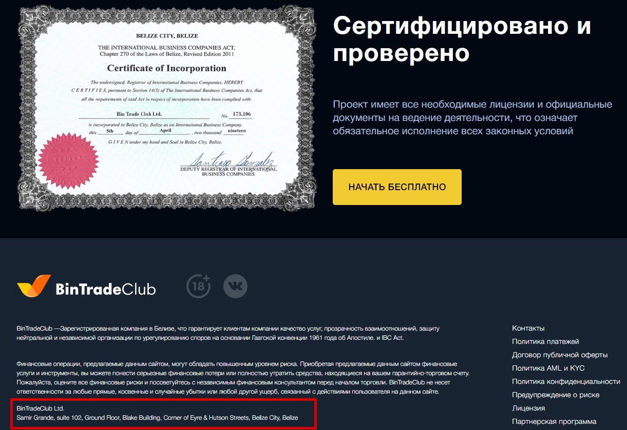 Bin Trade Club - сертификат