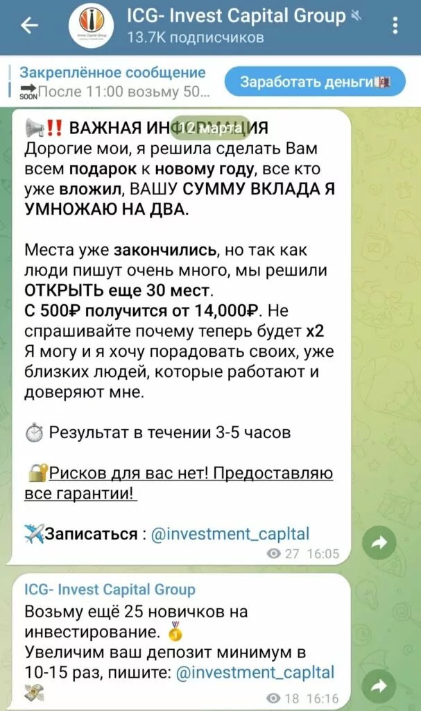 Invest Capital - Телеграм