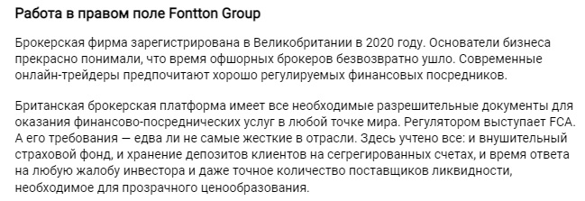 Fontton Group - документы