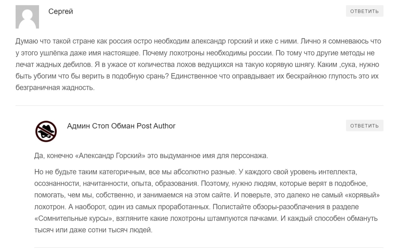 Цепная реакция Александра Горского - отзывы