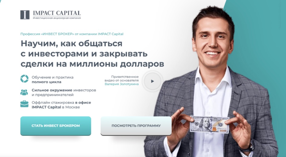 Impact Capital - сайт