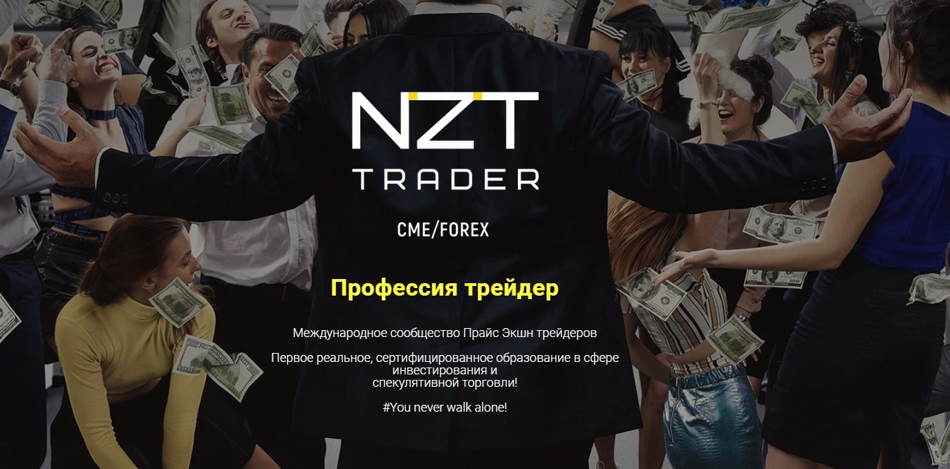 NZT trader - постер