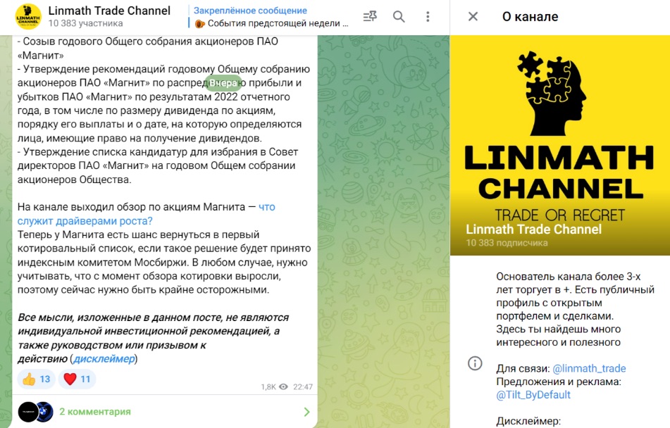 Linmath trade - Телеграм