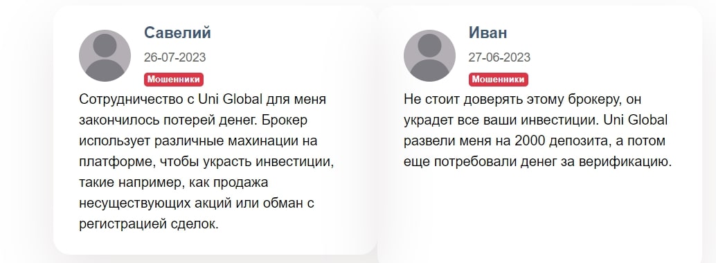 Uniglobal инфо