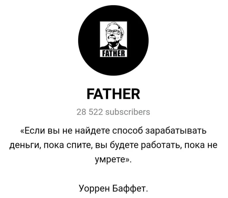 Father телеграмм