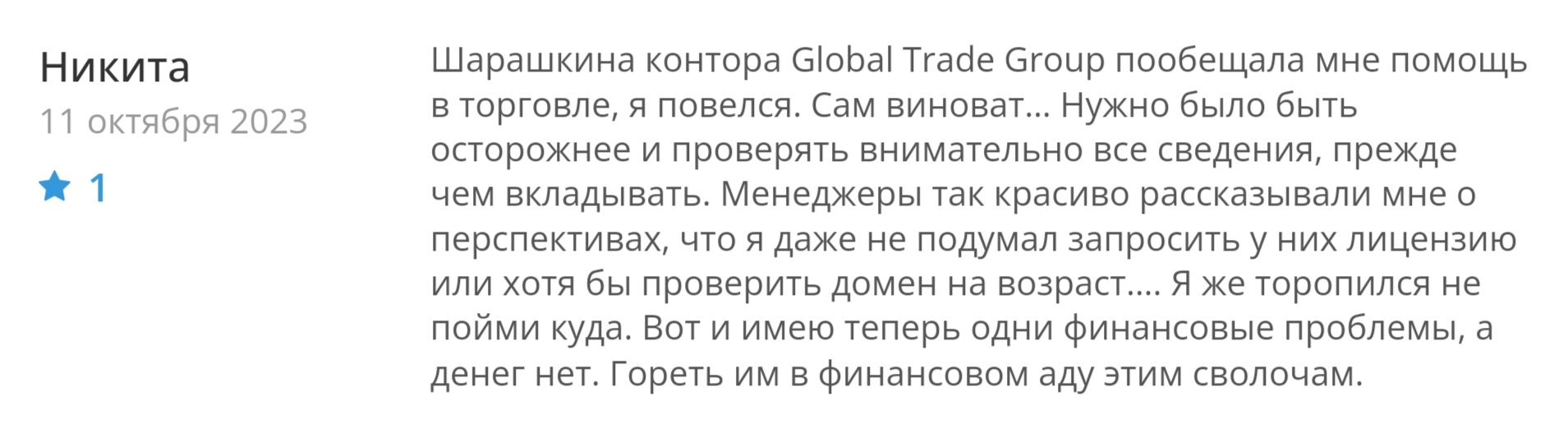 Global Trade - отзывы