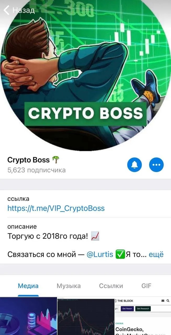Crypto Boss - Телеграм