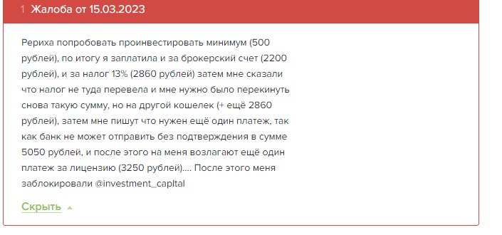 Invest Capital - отзывы