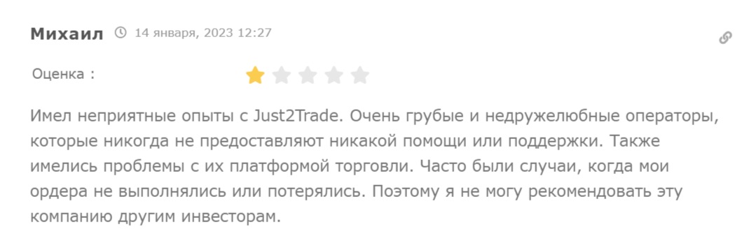 Just2Trade - отзывы