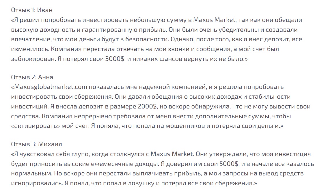 Maxus market - отзывы