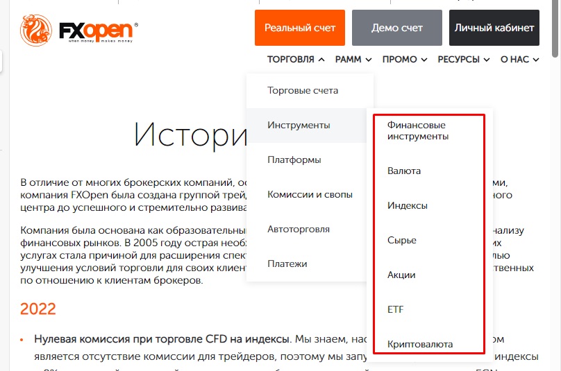 FxOpen - инструменты