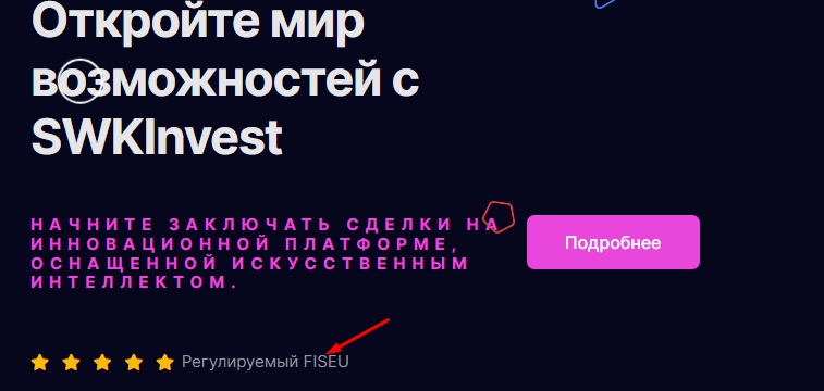 SWKinvest - сайт