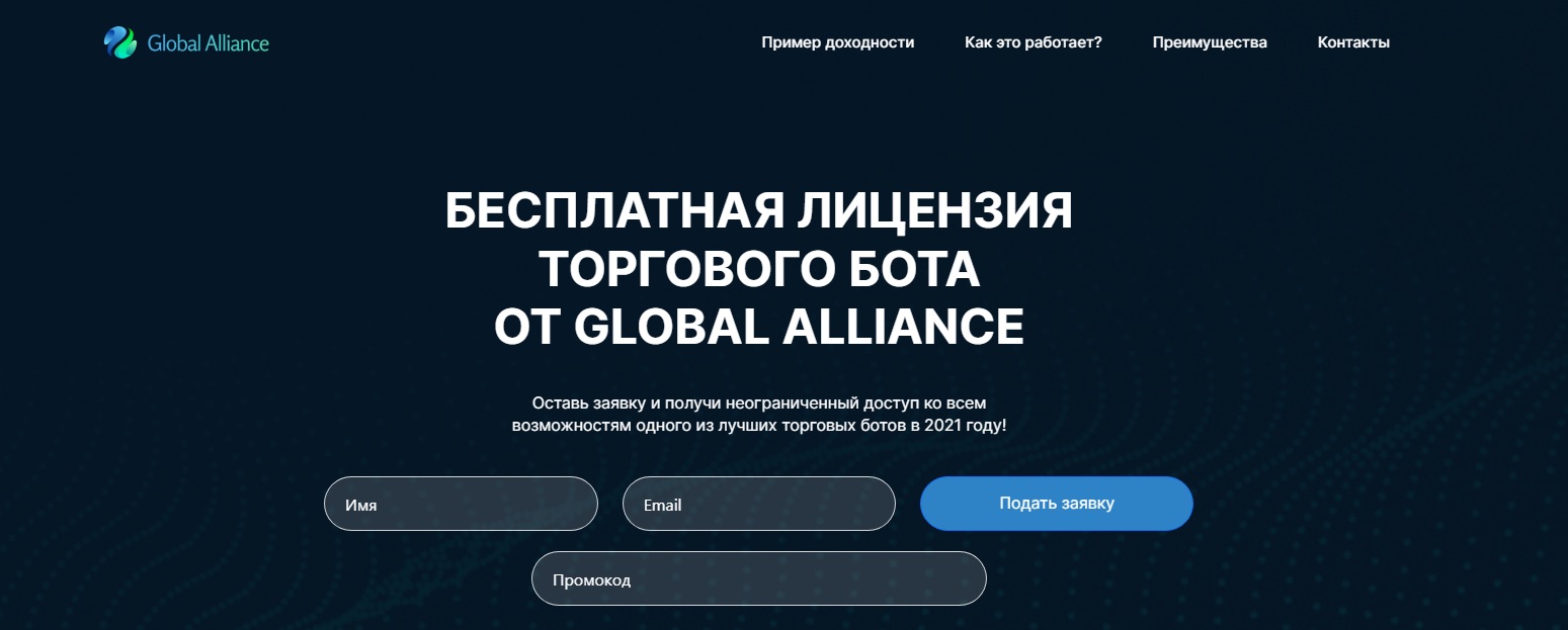 Global Alliance - сайт