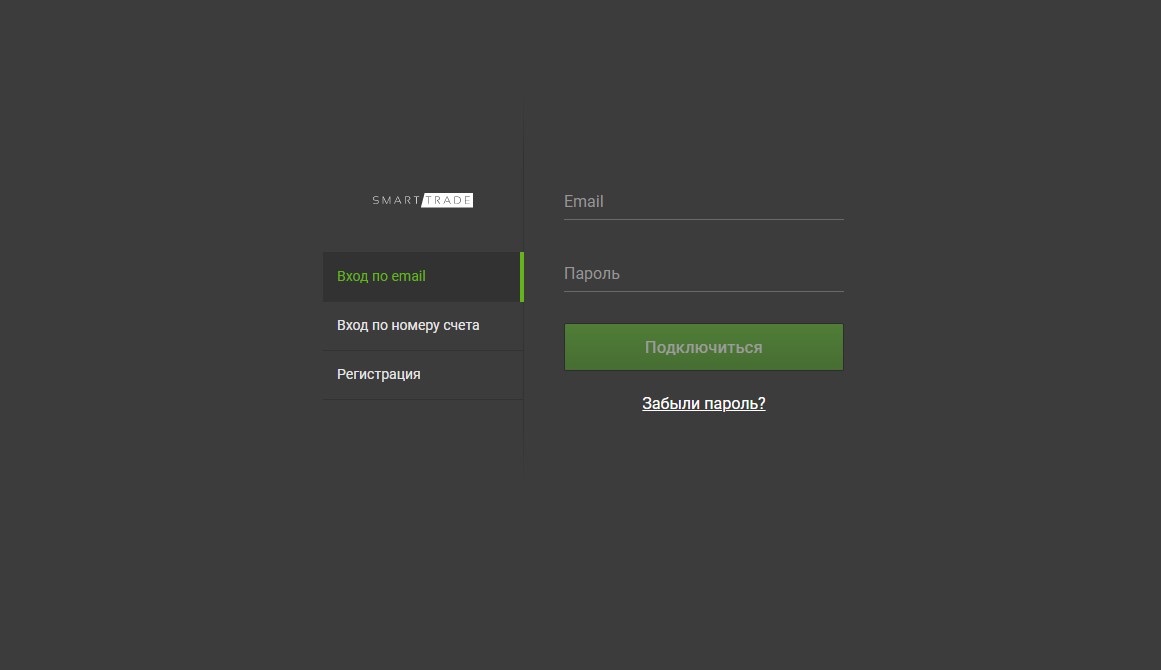 Smart Trade - авторизация