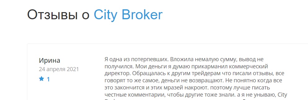 City Broker - обман
