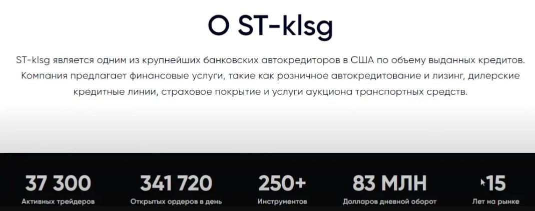 Stklsg com инфо