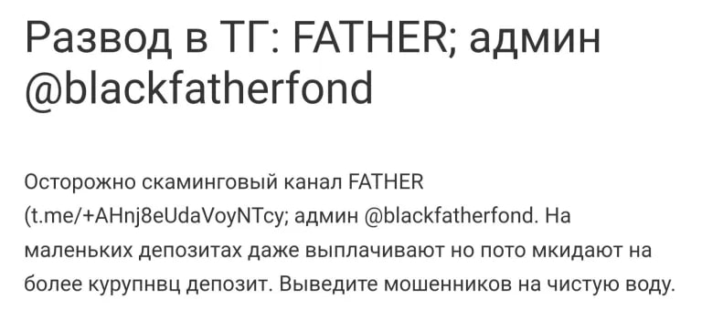 Father отзывы
