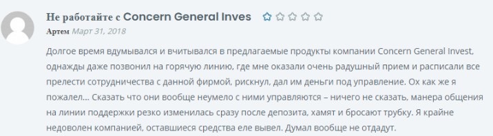 General Invest - отзывы