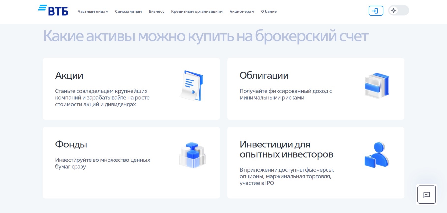 Vtb broker - инвестиции