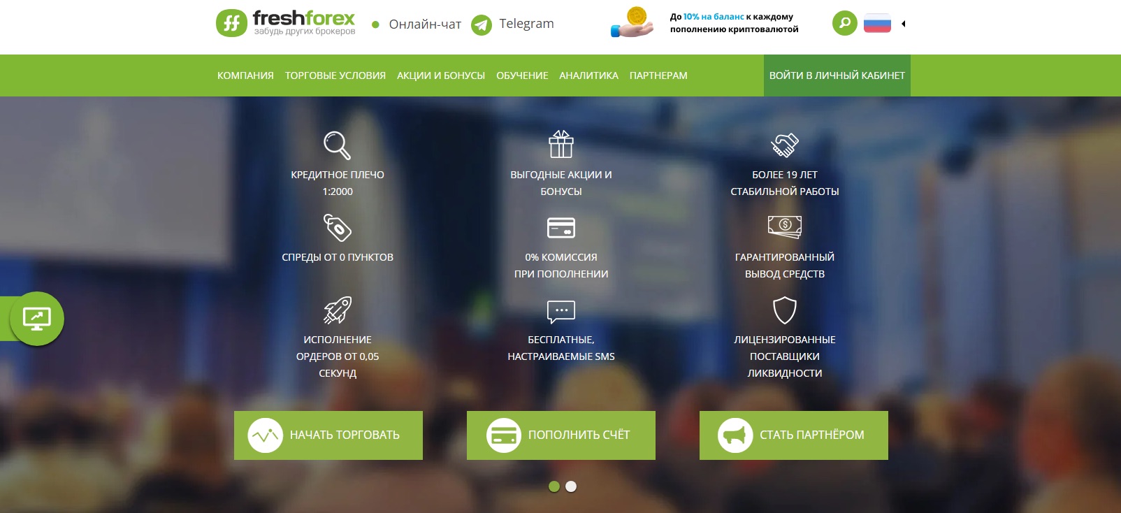 FreshForex - сайт