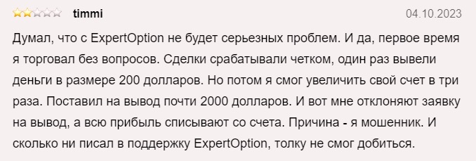 Expert Option - отзывы