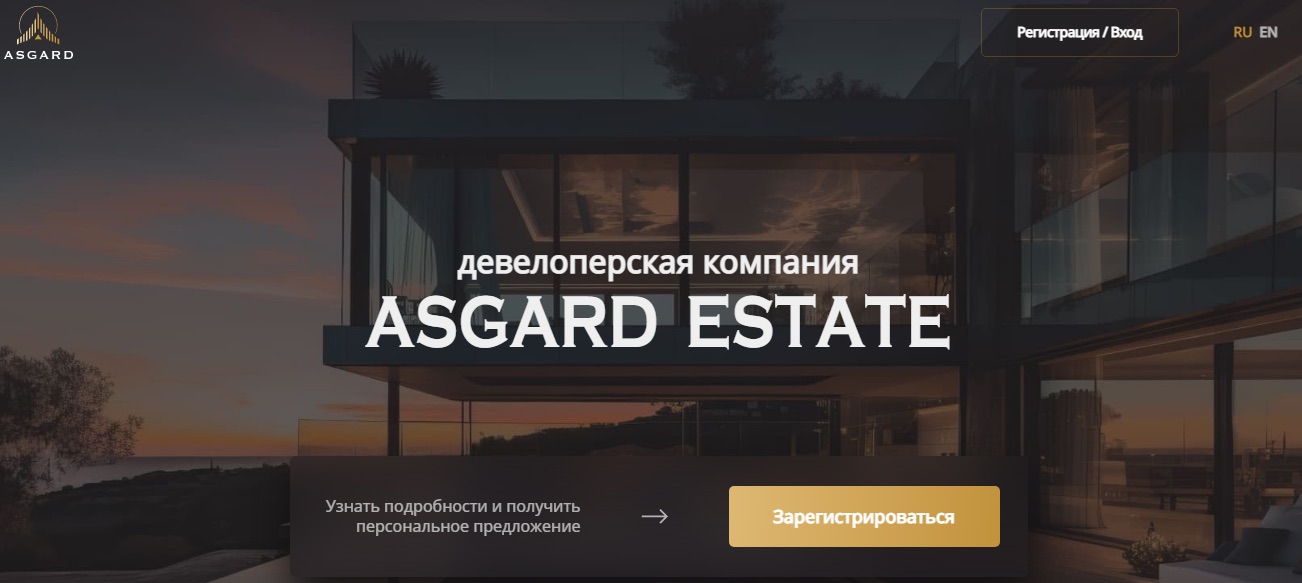 Asgard Estate - сайт