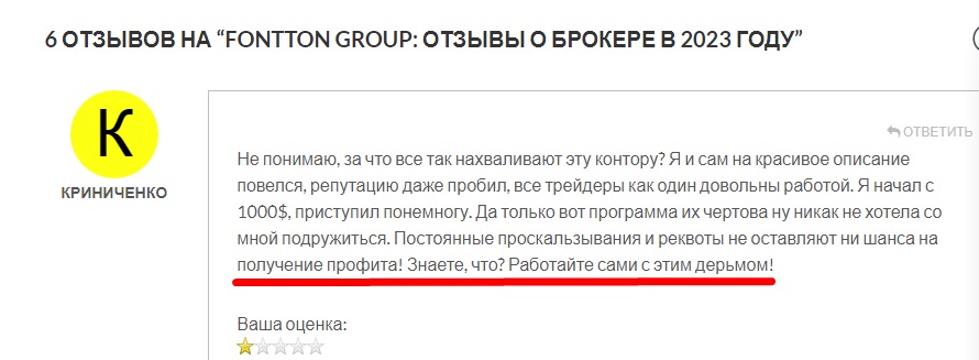 Fontton Group - отзывы