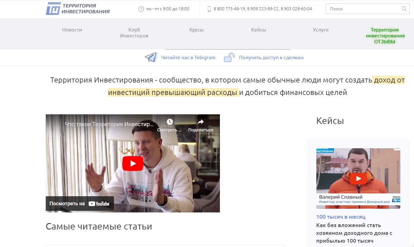 Разоблачение Территория Инвестирования | Андрей Меркулов - Отзывы о проекте  и обзор деятельности