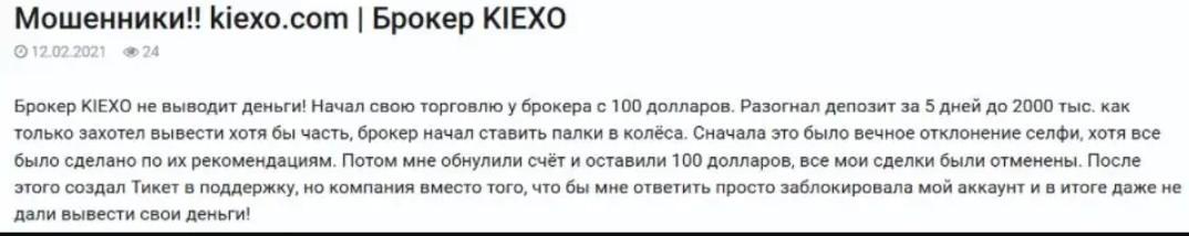 Kiexo отзывы