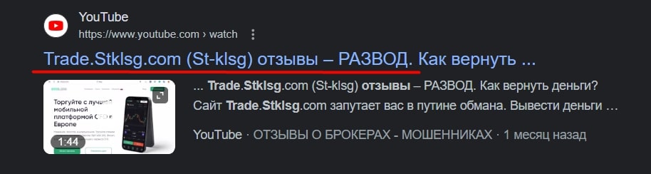 Stklsg com инфо