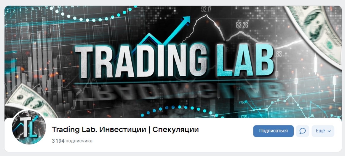 Trading lab - ВК