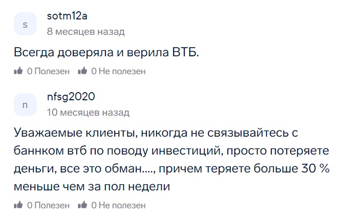 Vtb broker - отзывы