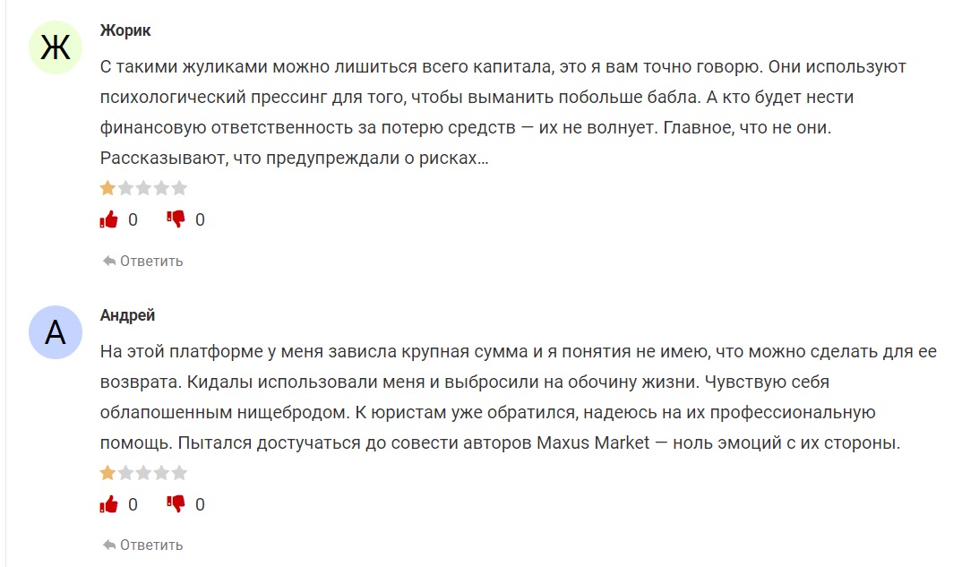 Maxus market - отзывы