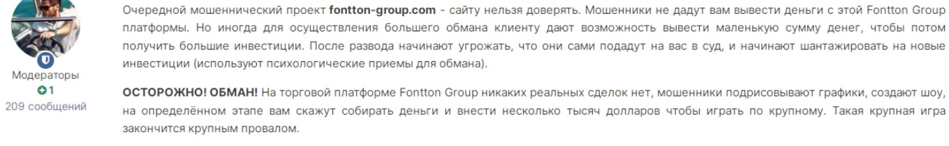 Fontton Group - отзывы