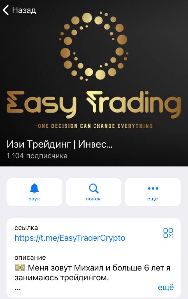 Easy Trading - Телеграм